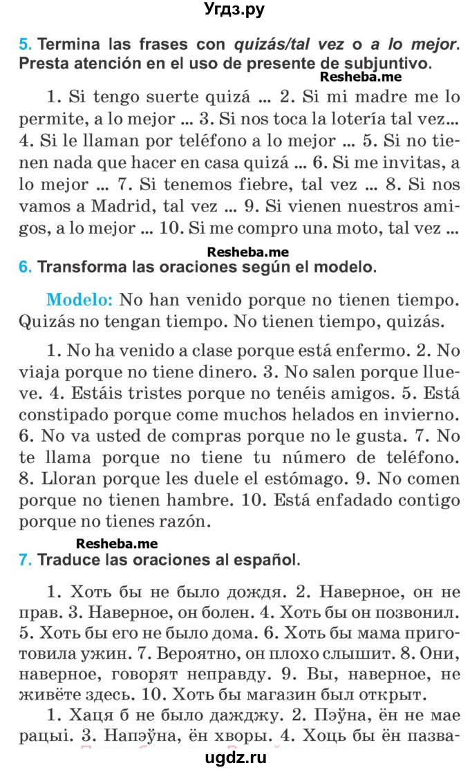 ГДЗ (Учебник) по испанскому языку 7 класс Цыбулева Т.Э. / страница номер / 220