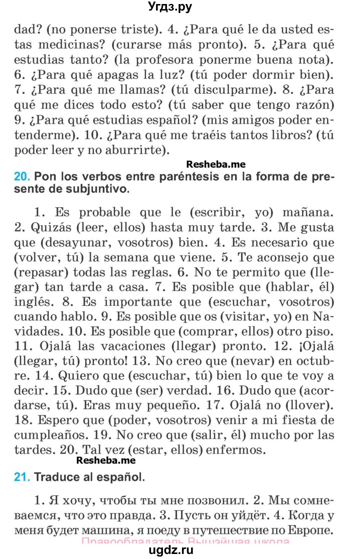 ГДЗ (Учебник) по испанскому языку 7 класс Цыбулева Т.Э. / страница номер / 225-226