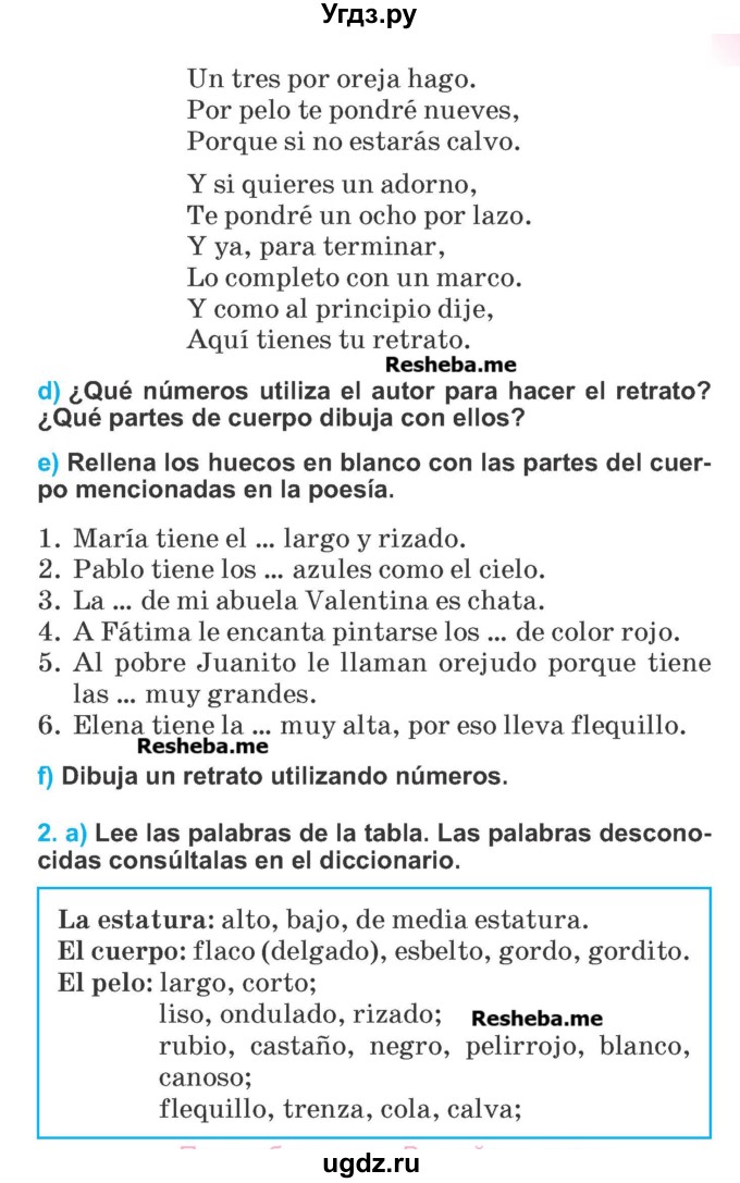 ГДЗ (Учебник) по испанскому языку 7 класс Цыбулева Т.Э. / страница номер / 23