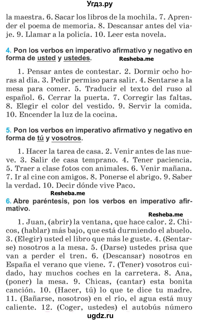 ГДЗ (Учебник) по испанскому языку 7 класс Цыбулева Т.Э. / страница номер / 233