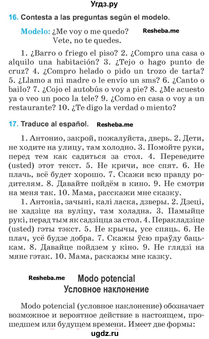 ГДЗ (Учебник) по испанскому языку 7 класс Цыбулева Т.Э. / страница номер / 237-238