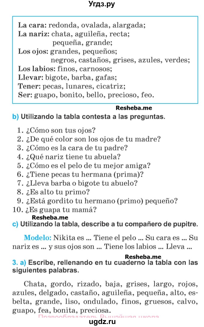 ГДЗ (Учебник) по испанскому языку 7 класс Цыбулева Т.Э. / страница номер / 24