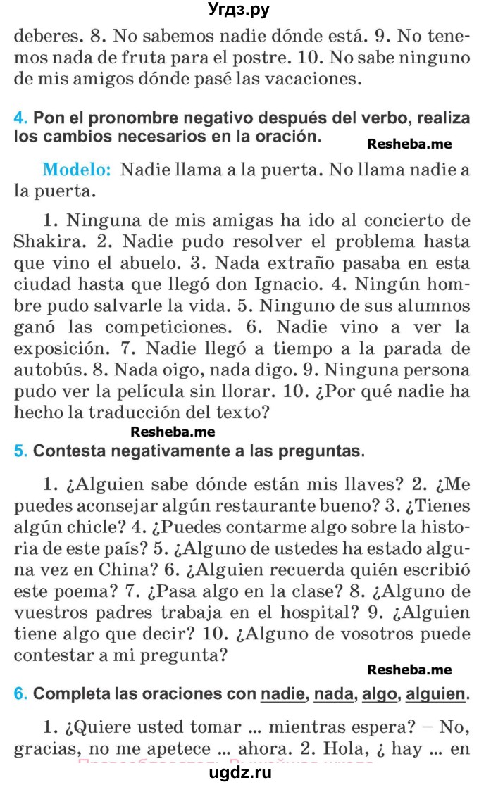 ГДЗ (Учебник) по испанскому языку 7 класс Цыбулева Т.Э. / страница номер / 250