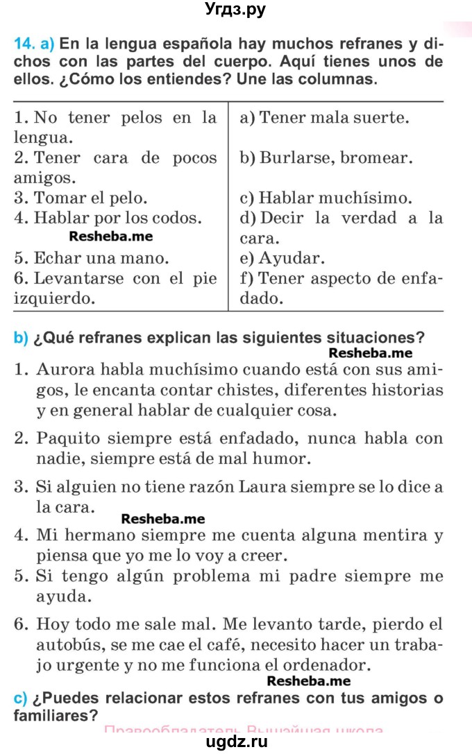 ГДЗ (Учебник) по испанскому языку 7 класс Цыбулева Т.Э. / страница номер / 33