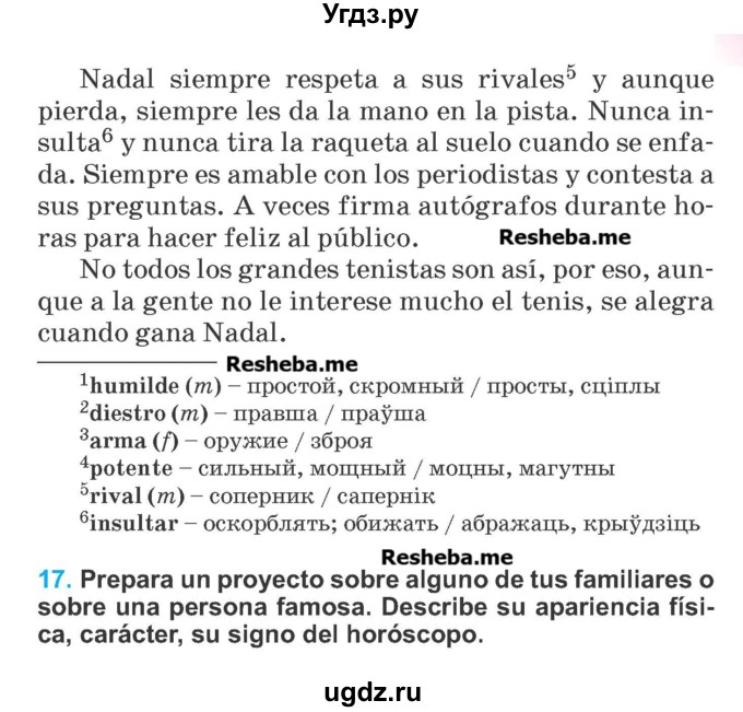 ГДЗ (Учебник) по испанскому языку 7 класс Цыбулева Т.Э. / страница номер / 49