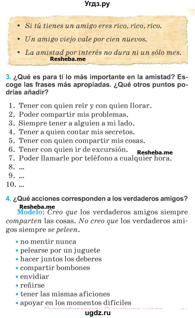 ГДЗ (Учебник) по испанскому языку 7 класс Цыбулева Т.Э. / страница номер / 51