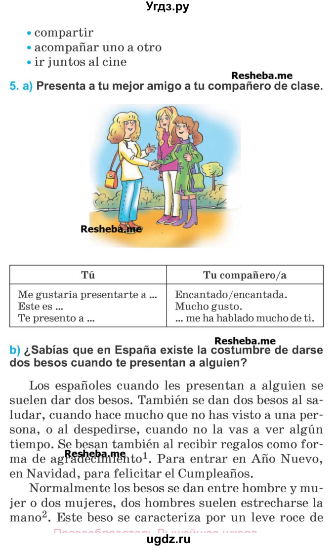 ГДЗ (Учебник) по испанскому языку 7 класс Цыбулева Т.Э. / страница номер / 52