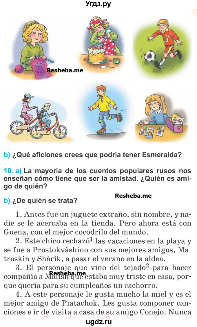 ГДЗ (Учебник) по испанскому языку 7 класс Цыбулева Т.Э. / страница номер / 57