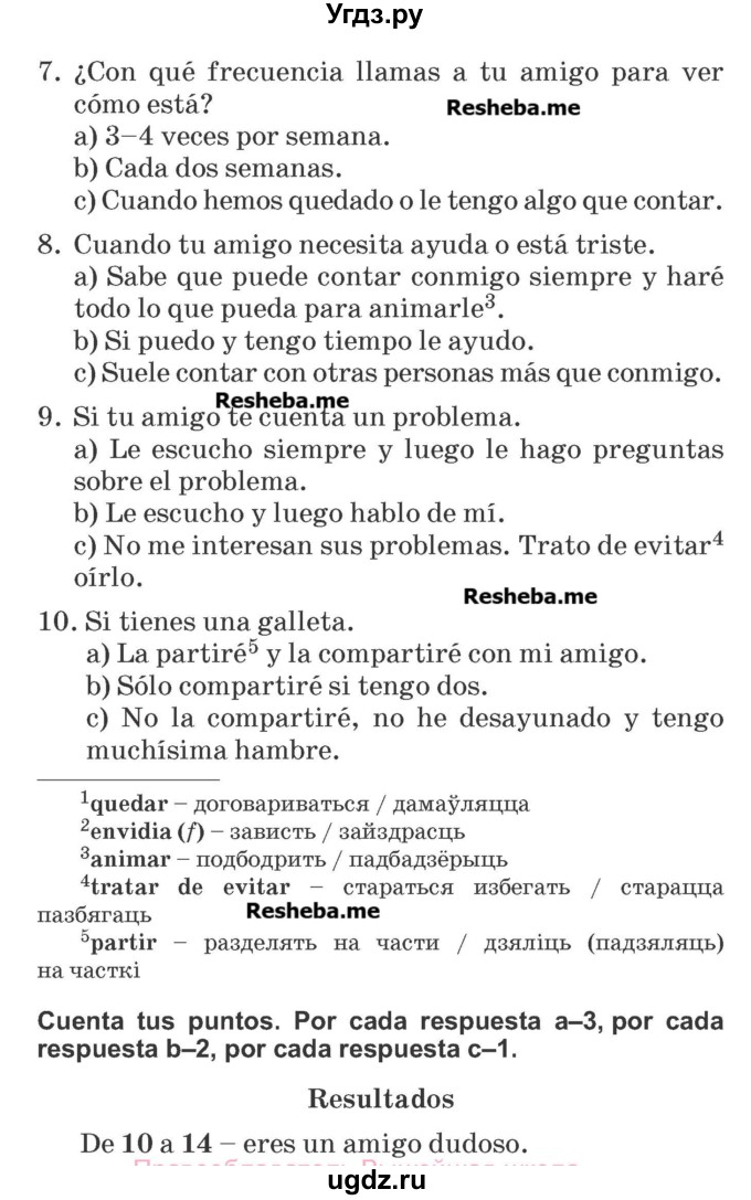 ГДЗ (Учебник) по испанскому языку 7 класс Цыбулева Т.Э. / страница номер / 64-66(продолжение 3)
