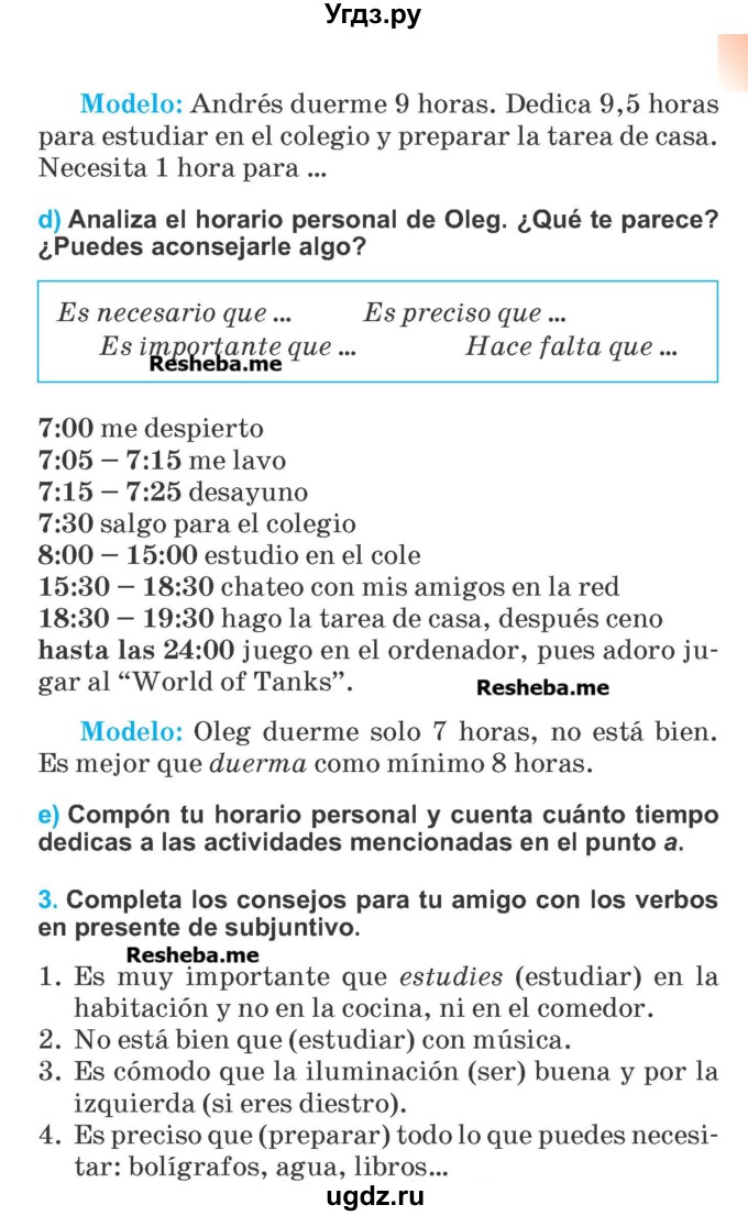 ГДЗ (Учебник) по испанскому языку 7 класс Цыбулева Т.Э. / страница номер / 7