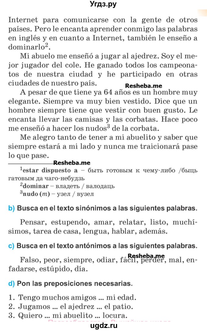 ГДЗ (Учебник) по испанскому языку 7 класс Цыбулева Т.Э. / страница номер / 71
