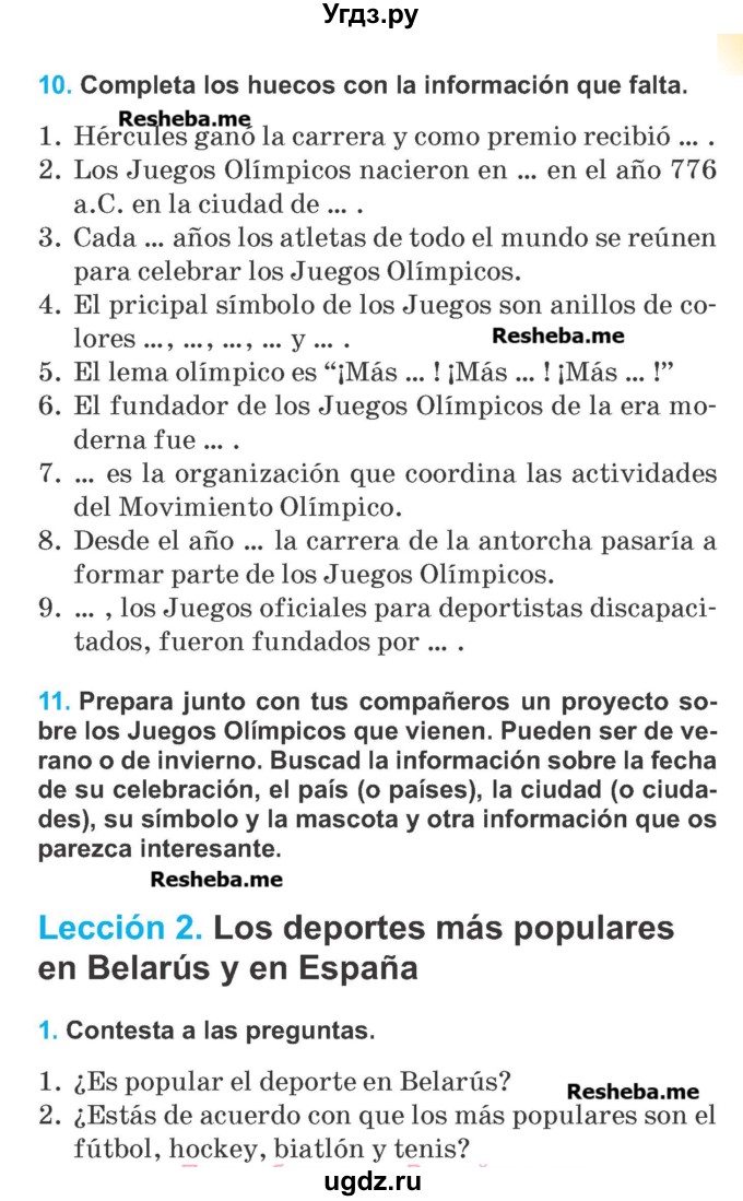 ГДЗ (Учебник) по испанскому языку 7 класс Цыбулева Т.Э. / страница номер / 85