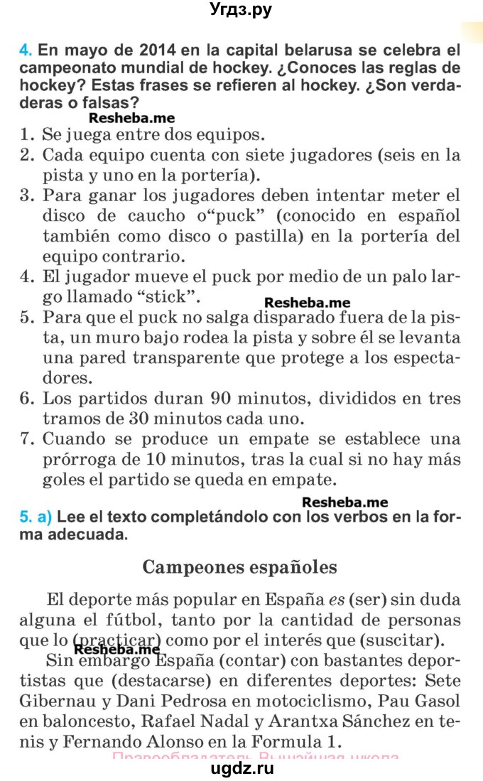 ГДЗ (Учебник) по испанскому языку 7 класс Цыбулева Т.Э. / страница номер / 87