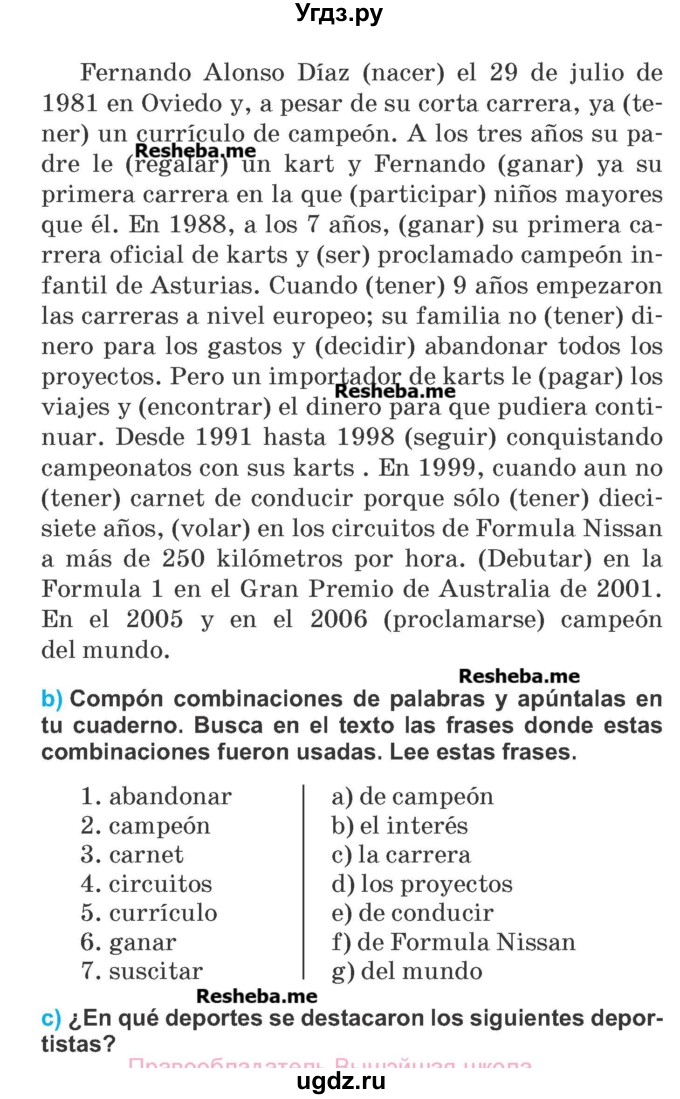 ГДЗ (Учебник) по испанскому языку 7 класс Цыбулева Т.Э. / страница номер / 88