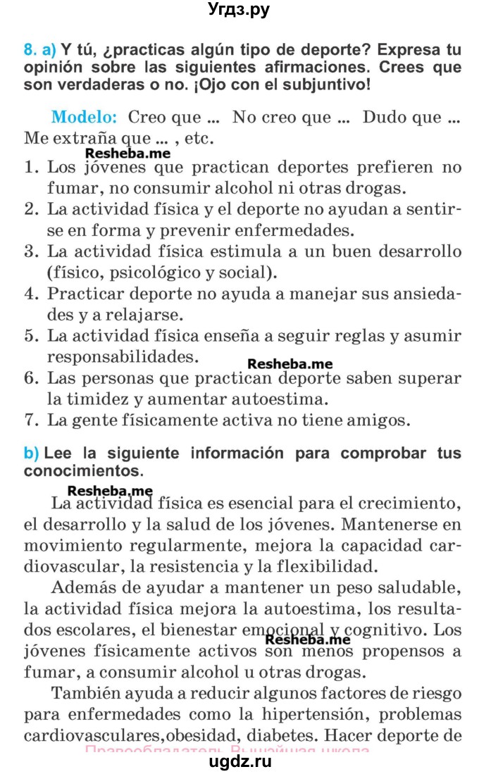 ГДЗ (Учебник) по испанскому языку 7 класс Цыбулева Т.Э. / страница номер / 90