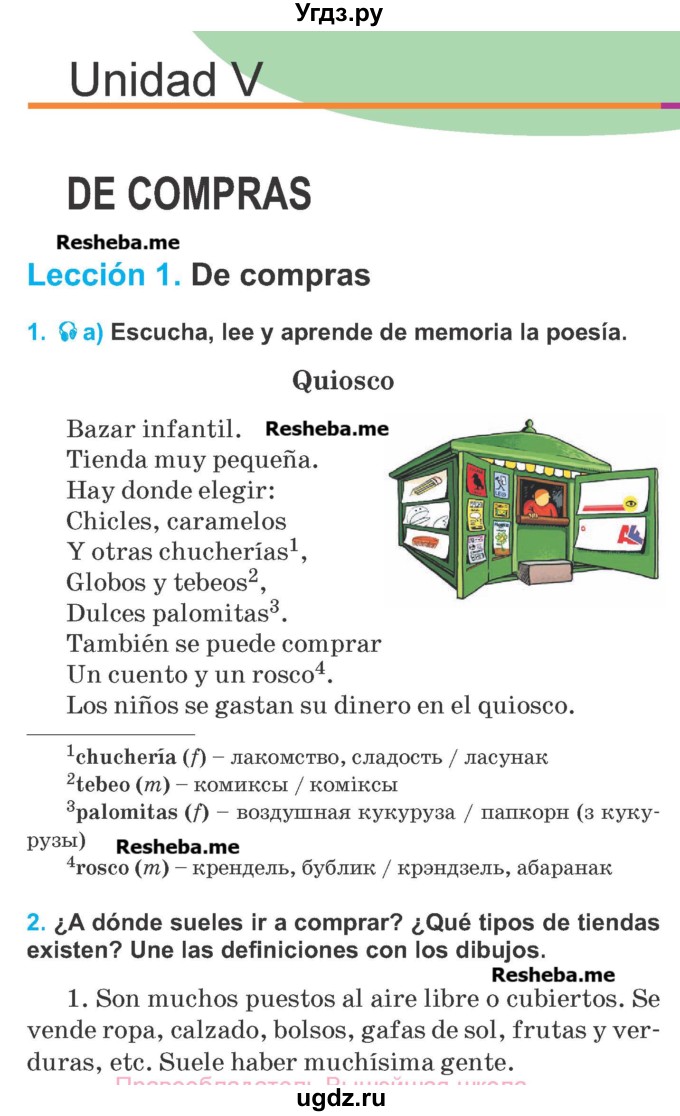 ГДЗ (Учебник) по испанскому языку 7 класс Цыбулева Т.Э. / страница номер / 92-93