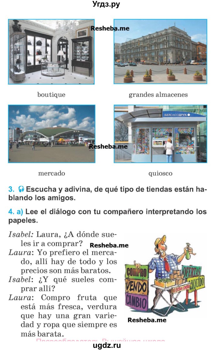 ГДЗ (Учебник) по испанскому языку 7 класс Цыбулева Т.Э. / страница номер / 94