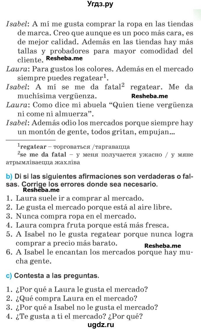 ГДЗ (Учебник) по испанскому языку 7 класс Цыбулева Т.Э. / страница номер / 95