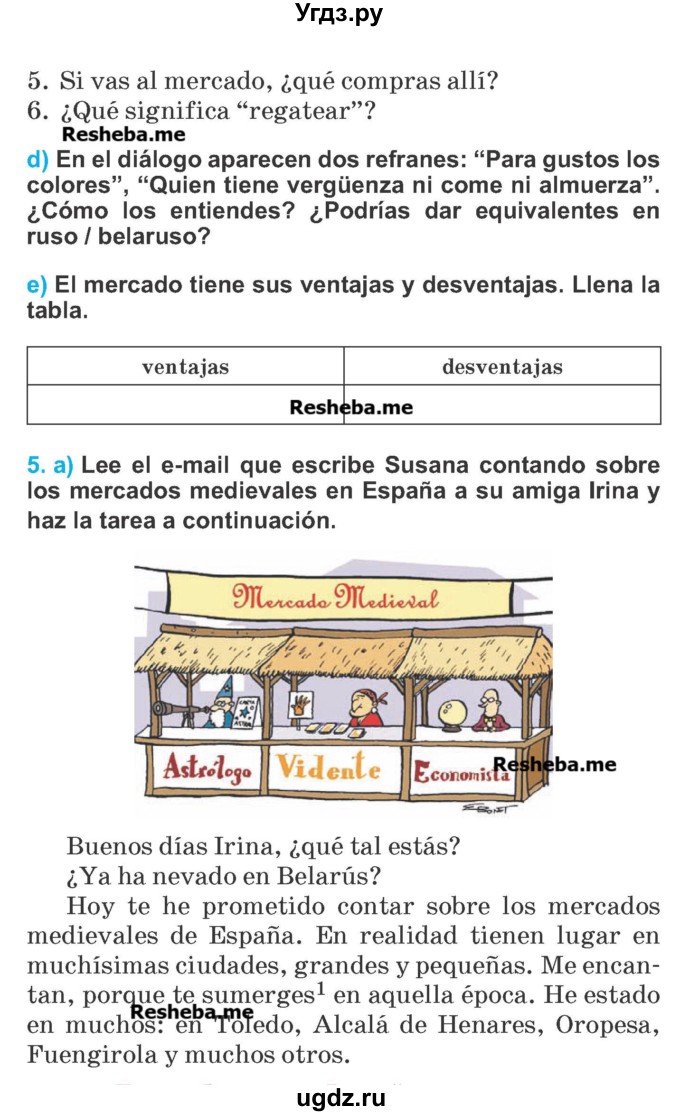 ГДЗ (Учебник) по испанскому языку 7 класс Цыбулева Т.Э. / страница номер / 96-97