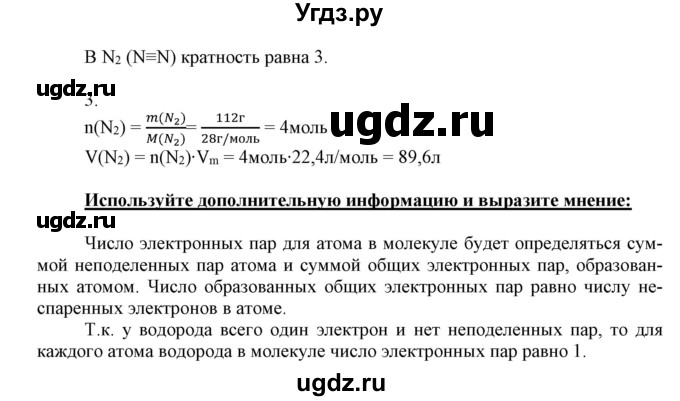 ГДЗ (Решебник к учебнику 2018) по химии 8 класс Габриелян О.С. / вопросы и задания. параграф / 19(продолжение 3)