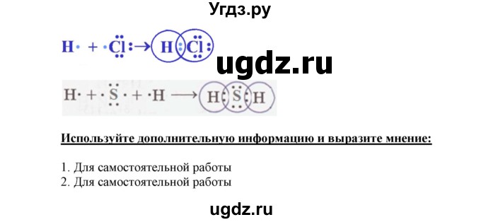 ГДЗ (Решебник к учебнику 2018) по химии 8 класс Габриелян О.С. / вопросы и задания. параграф / 25(продолжение 4)