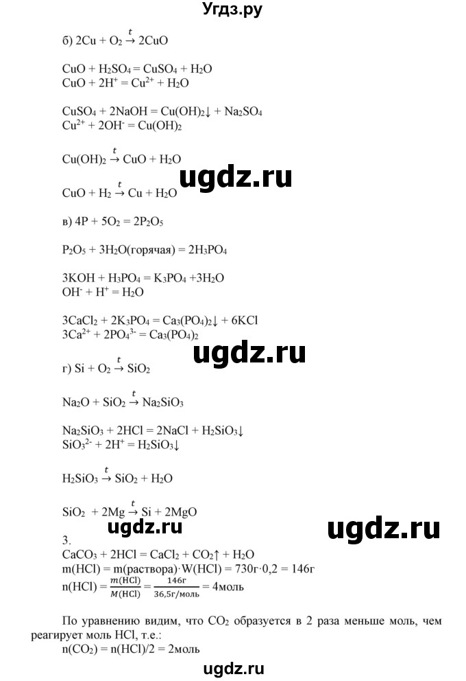 ГДЗ (Решебник к учебнику 2018) по химии 8 класс Габриелян О.С. / вопросы и задания. параграф / 32(продолжение 3)