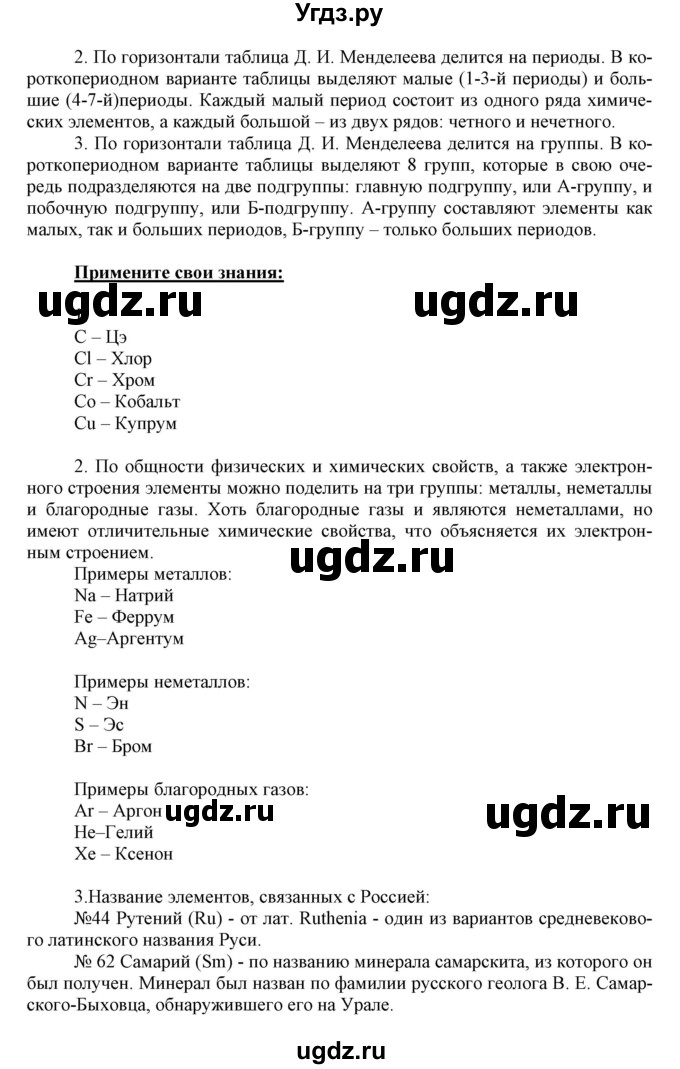 ГДЗ (Решебник к учебнику 2018) по химии 8 класс Габриелян О.С. / вопросы и задания. параграф / 8(продолжение 2)