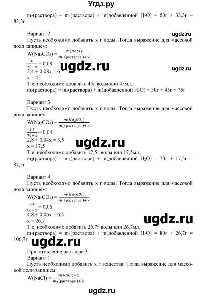 ГДЗ (Решебник к учебнику 2018) по химии 8 класс Габриелян О.С. / практическая работа / 5(продолжение 2)