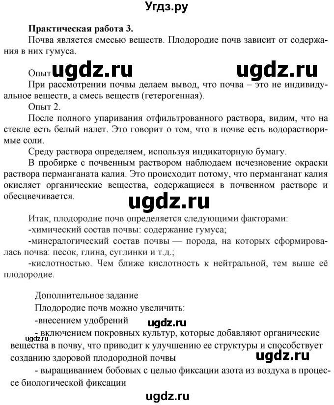 ГДЗ (Решебник к учебнику 2021) по химии 8 класс Габриелян О.С. / практическая работа / 3