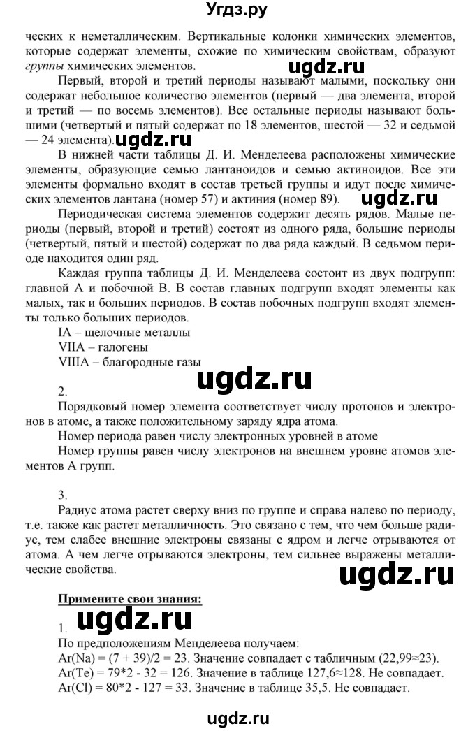 ГДЗ (Решебник к учебнику 2018) по химии 9 класс Габриелян О.С. / учебник 2018 / вопросы и задания / §1(продолжение 2)