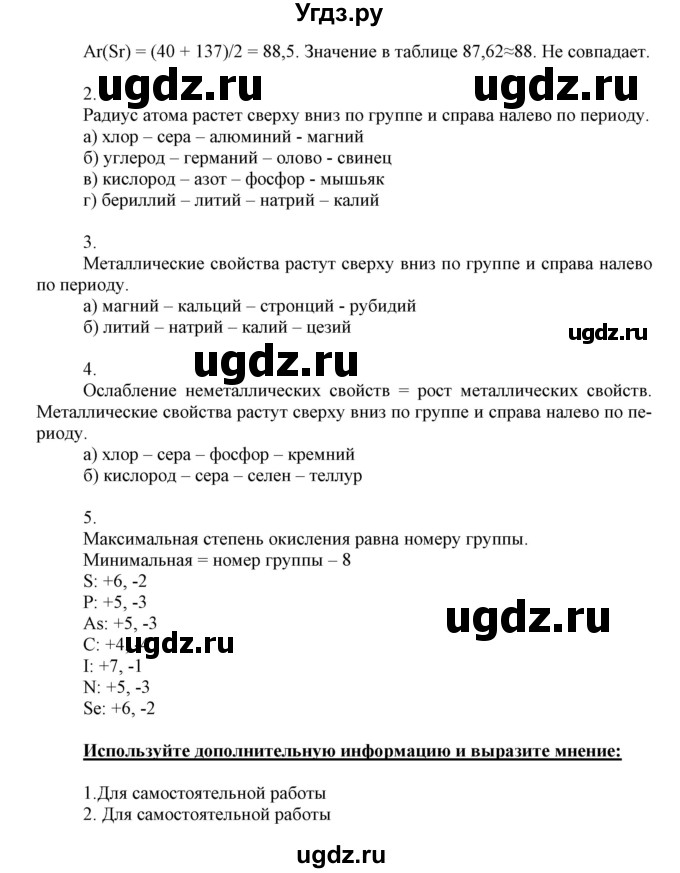 ГДЗ (Решебник к учебнику 2018) по химии 9 класс Габриелян О.С. / учебник 2018 / вопросы и задания / §1(продолжение 3)