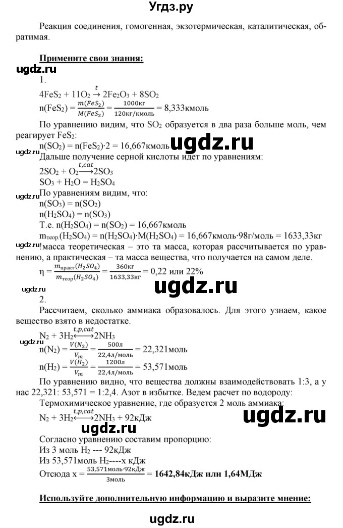 ГДЗ (Решебник к учебнику 2018) по химии 9 класс Габриелян О.С. / учебник 2018 / вопросы и задания / §11(продолжение 3)