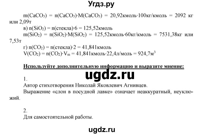 ГДЗ (Решебник к учебнику 2018) по химии 9 класс Габриелян О.С. / учебник 2018 / вопросы и задания / §12(продолжение 2)