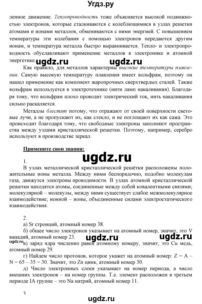 ГДЗ (Решебник к учебнику 2018) по химии 9 класс Габриелян О.С. / учебник 2018 / вопросы и задания / §14(продолжение 3)