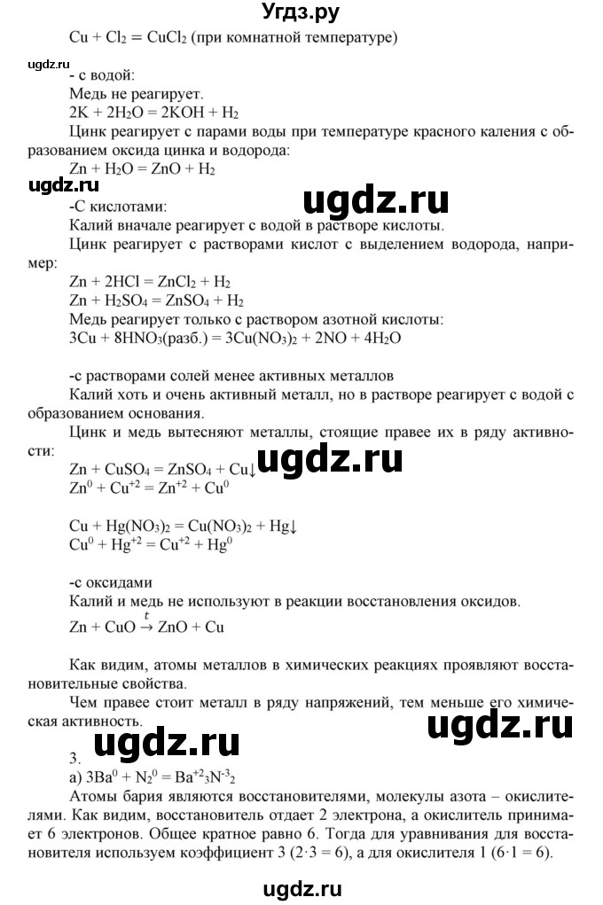 ГДЗ (Решебник к учебнику 2018) по химии 9 класс Габриелян О.С. / учебник 2018 / вопросы и задания / §15(продолжение 3)