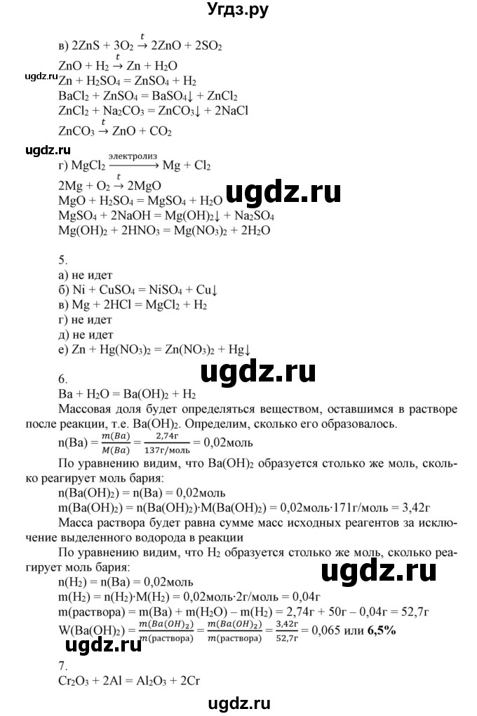 ГДЗ (Решебник к учебнику 2018) по химии 9 класс Габриелян О.С. / учебник 2018 / вопросы и задания / §15(продолжение 5)