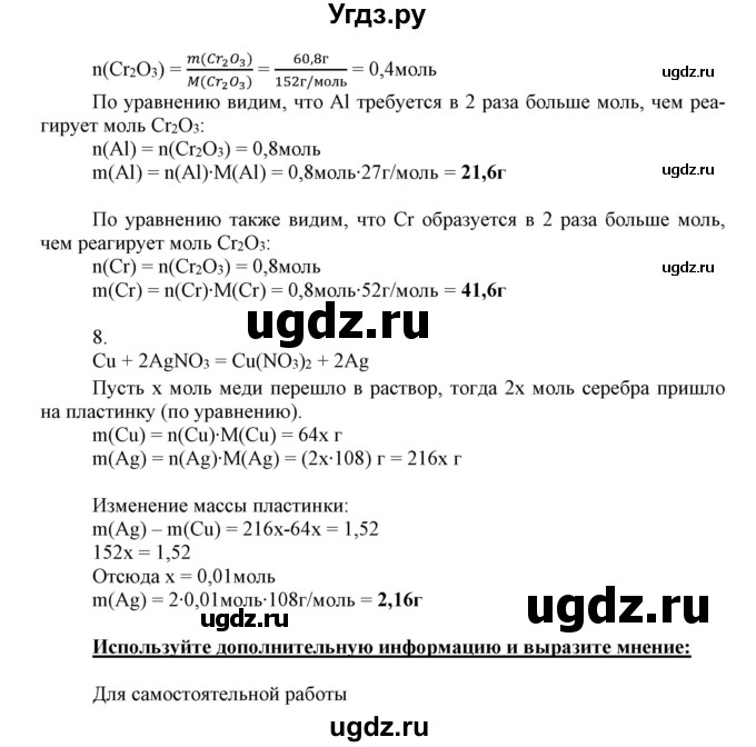 ГДЗ (Решебник к учебнику 2018) по химии 9 класс Габриелян О.С. / учебник 2018 / вопросы и задания / §15(продолжение 6)