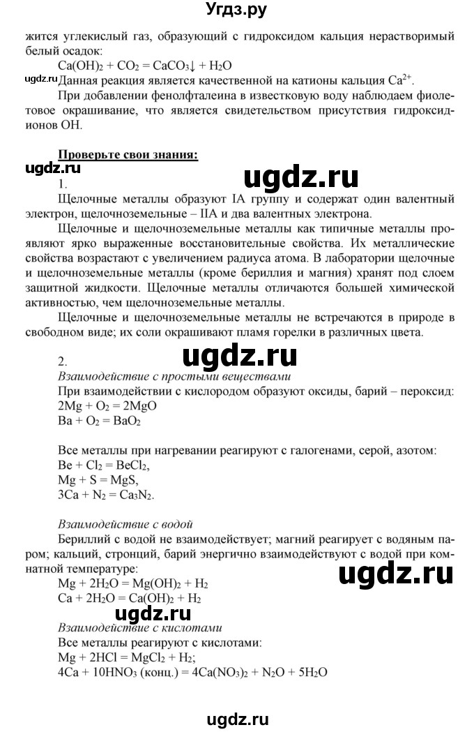 ГДЗ (Решебник к учебнику 2018) по химии 9 класс Габриелян О.С. / учебник 2018 / вопросы и задания / §17(продолжение 2)