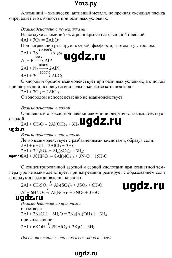 ГДЗ (Решебник к учебнику 2018) по химии 9 класс Габриелян О.С. / учебник 2018 / вопросы и задания / §18(продолжение 3)