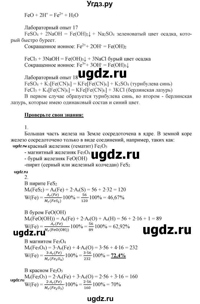 ГДЗ (Решебник к учебнику 2018) по химии 9 класс Габриелян О.С. / учебник 2018 / вопросы и задания / §19(продолжение 2)