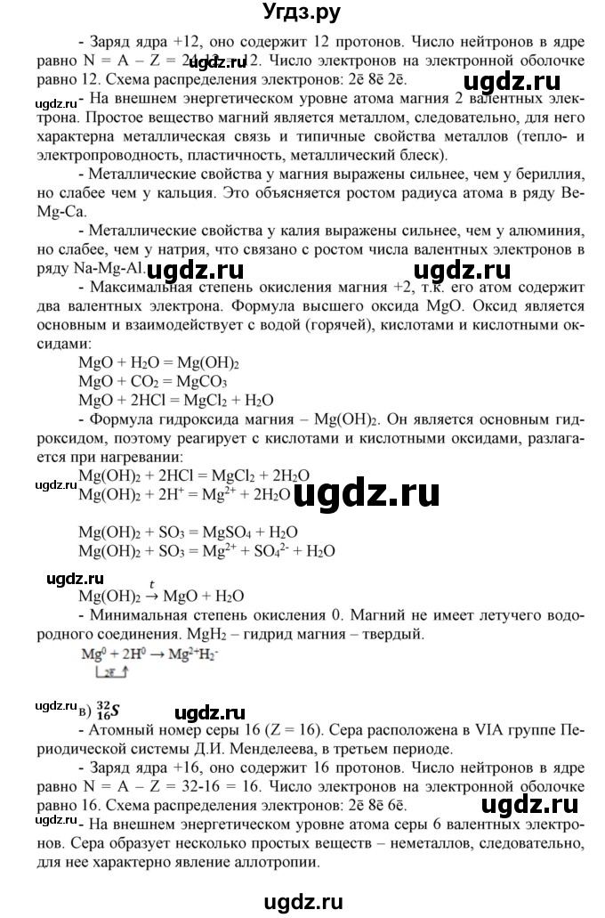 ГДЗ (Решебник к учебнику 2018) по химии 9 класс Габриелян О.С. / учебник 2018 / вопросы и задания / §2(продолжение 3)