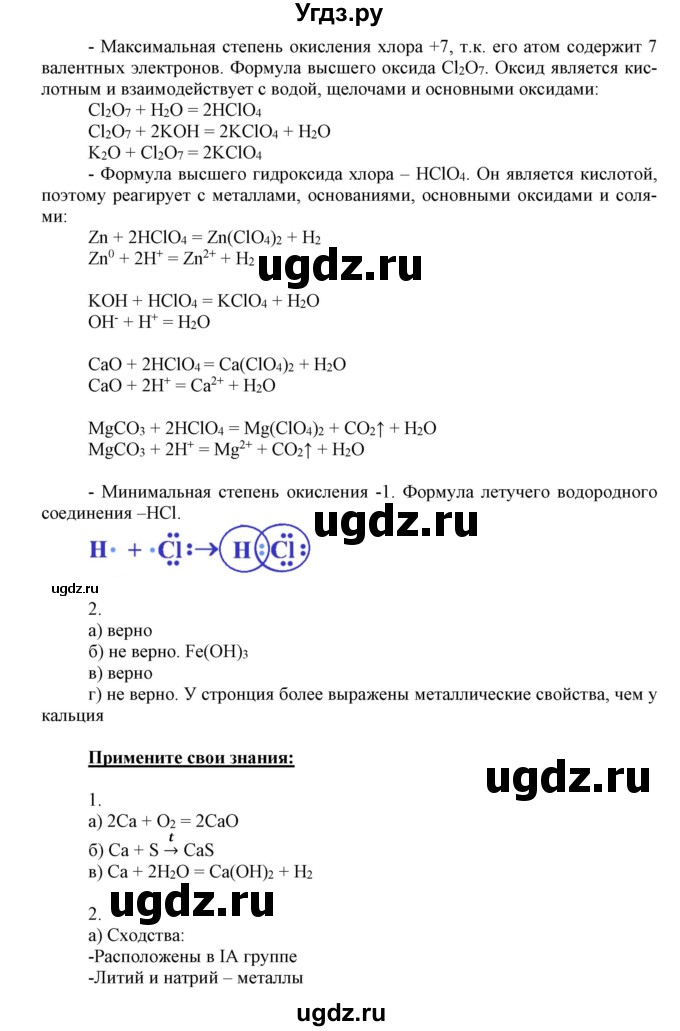 ГДЗ (Решебник к учебнику 2018) по химии 9 класс Габриелян О.С. / учебник 2018 / вопросы и задания / §2(продолжение 5)