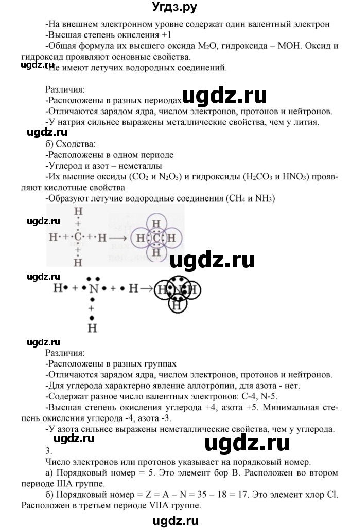 ГДЗ (Решебник к учебнику 2018) по химии 9 класс Габриелян О.С. / учебник 2018 / вопросы и задания / §2(продолжение 6)