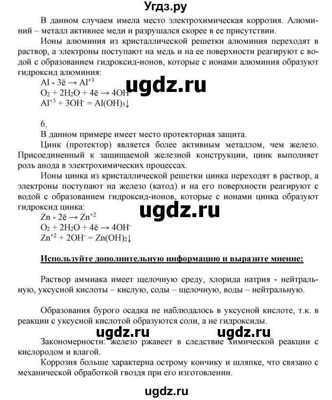 ГДЗ (Решебник к учебнику 2018) по химии 9 класс Габриелян О.С. / учебник 2018 / вопросы и задания / §20(продолжение 3)