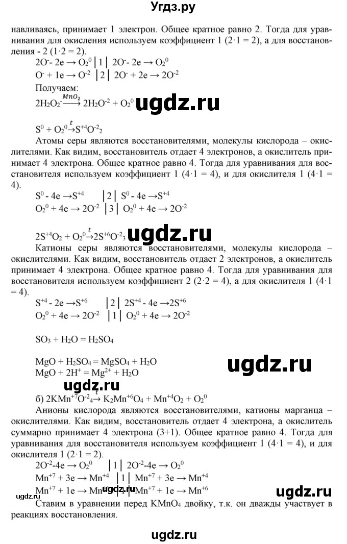 ГДЗ (Решебник к учебнику 2018) по химии 9 класс Габриелян О.С. / учебник 2018 / вопросы и задания / §25(продолжение 3)