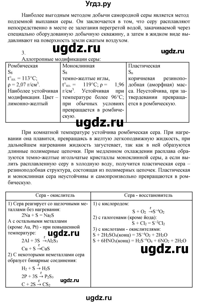 ГДЗ (Решебник к учебнику 2018) по химии 9 класс Габриелян О.С. / учебник 2018 / вопросы и задания / §26(продолжение 2)