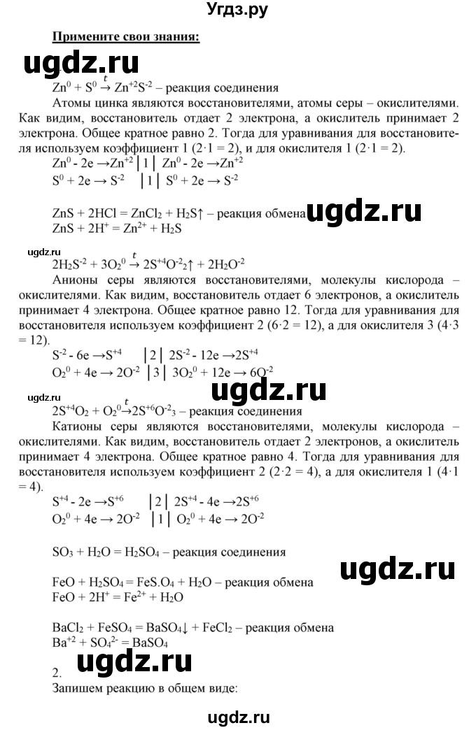 ГДЗ (Решебник к учебнику 2018) по химии 9 класс Габриелян О.С. / учебник 2018 / вопросы и задания / §26(продолжение 3)