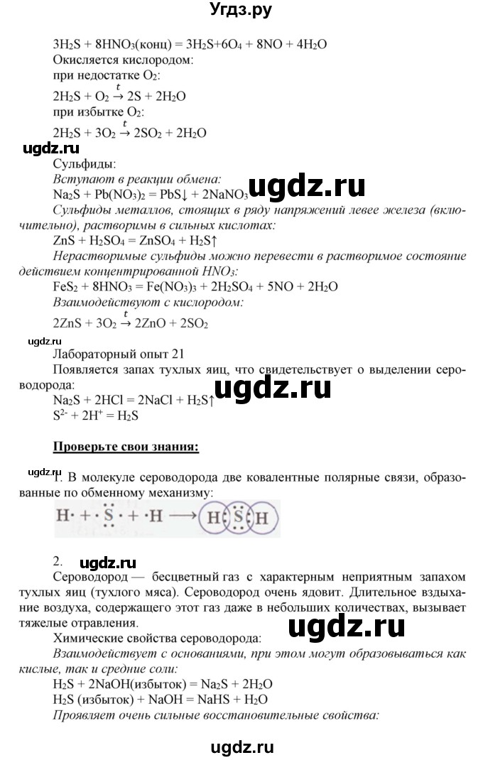 ГДЗ (Решебник к учебнику 2018) по химии 9 класс Габриелян О.С. / учебник 2018 / вопросы и задания / §27(продолжение 2)