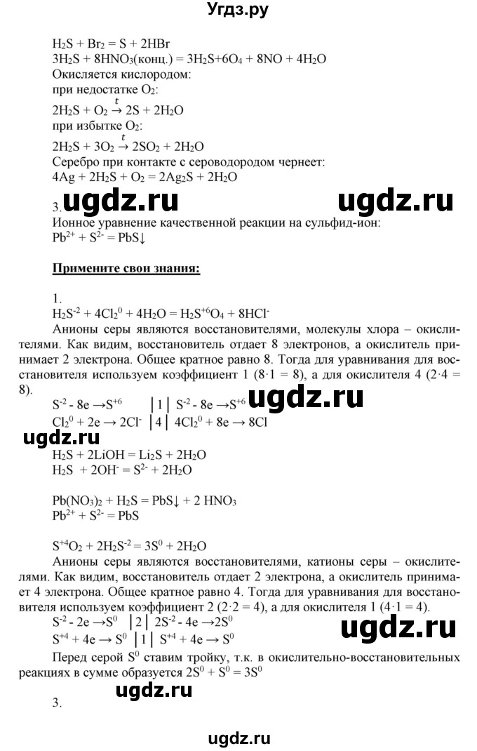 ГДЗ (Решебник к учебнику 2018) по химии 9 класс Габриелян О.С. / учебник 2018 / вопросы и задания / §27(продолжение 3)