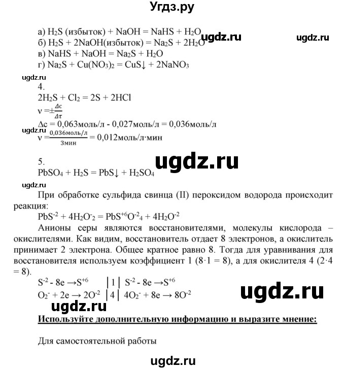 ГДЗ (Решебник к учебнику 2018) по химии 9 класс Габриелян О.С. / учебник 2018 / вопросы и задания / §27(продолжение 4)